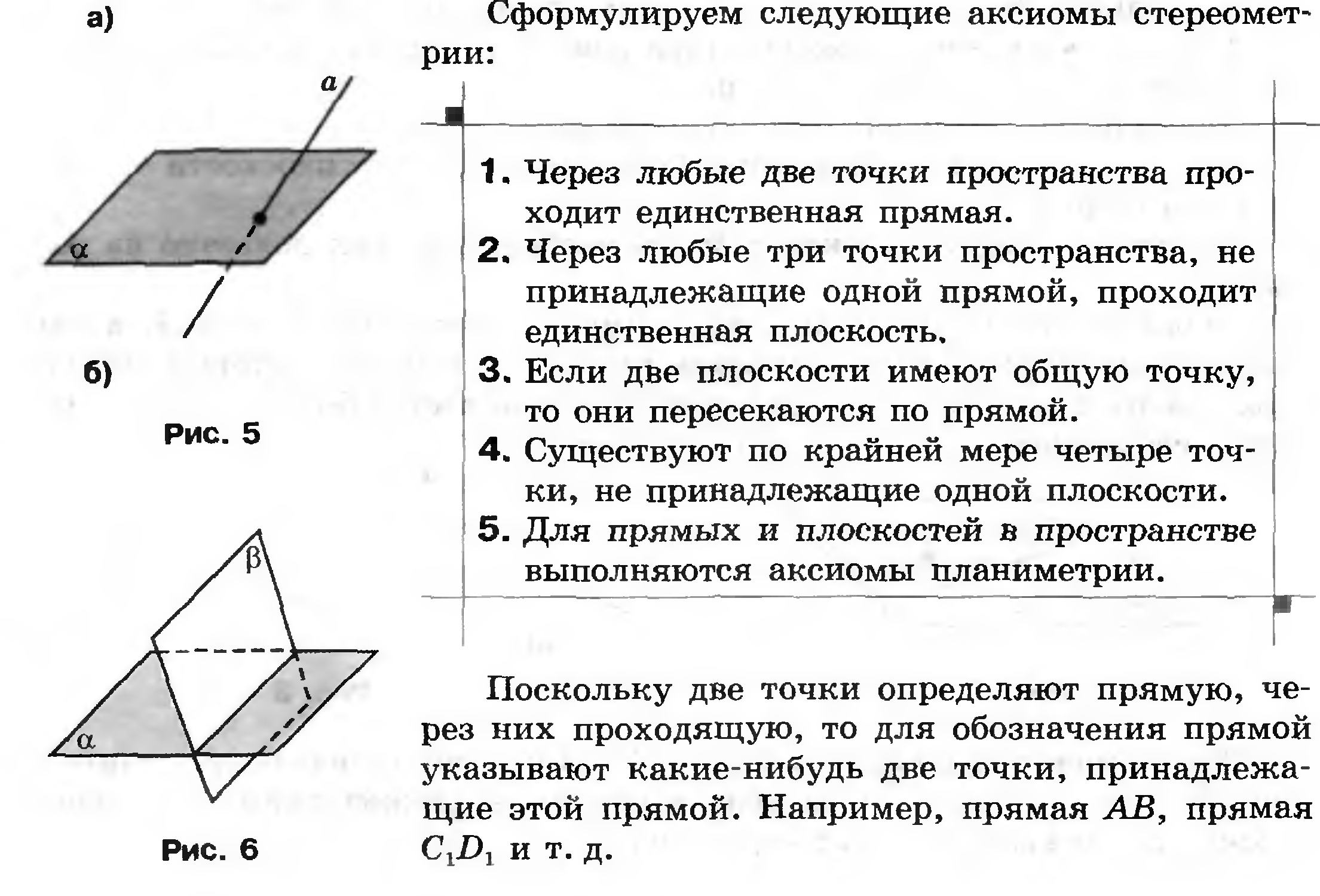 Стереометрия 10. Стереометрия 10 класс Аксиомы и теоремы. Аксиомы стереометрии с чертежами. Теория по стереометрии про плоскости. Теоремы стереометрии 10 класс.