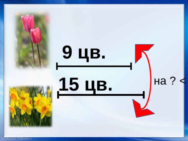 9 цв. 15 цв. на ? 