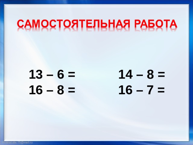 13 – 6 = 1 4 – 8 = 16  – 8 = 16 – 7 = 