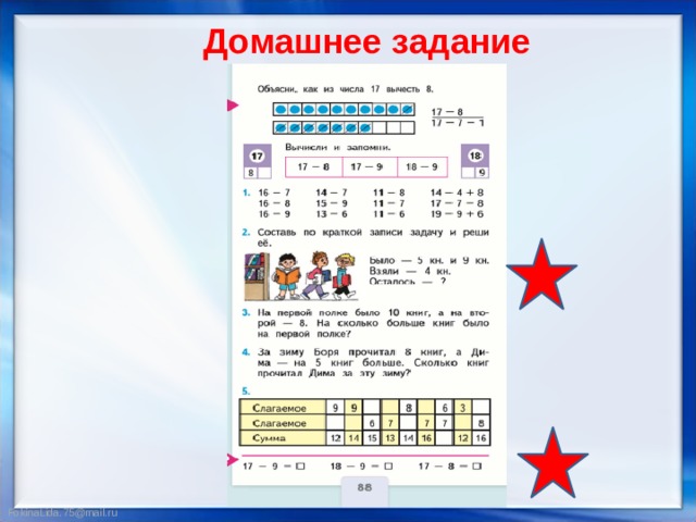 Домашнее задание 