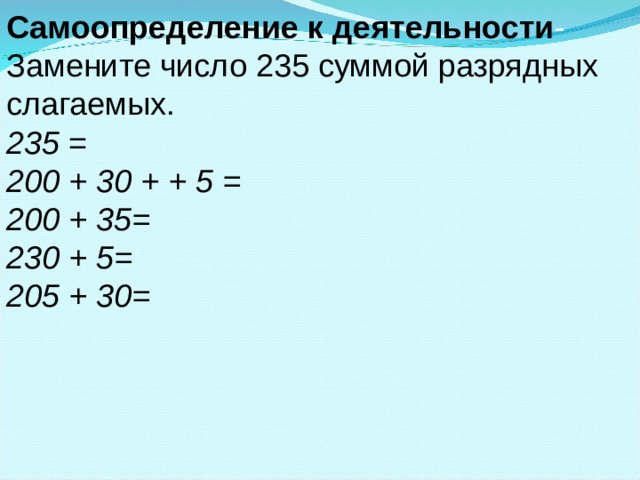 Разрядные слагаемые. Задания на разрядные слагаемые 2 класс. Разрядные слагаемые 4 класс карточки. Сумма разрядных слагаемых 2 класс. Разрядные слагаемые что это такое 2 класс математика.