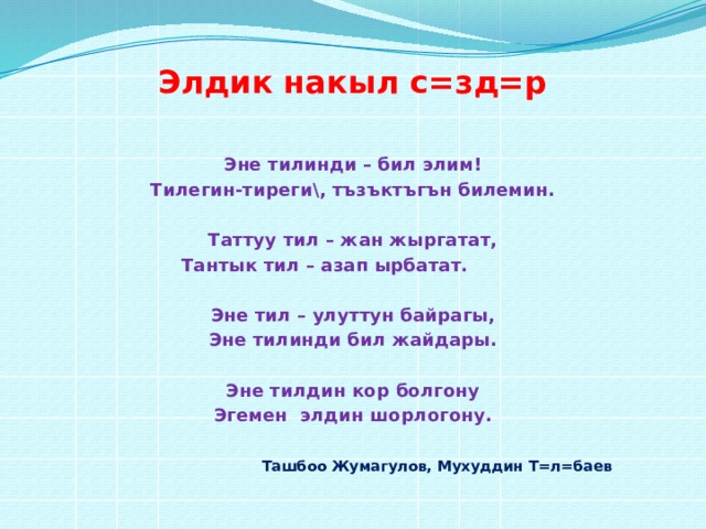 Эне тил