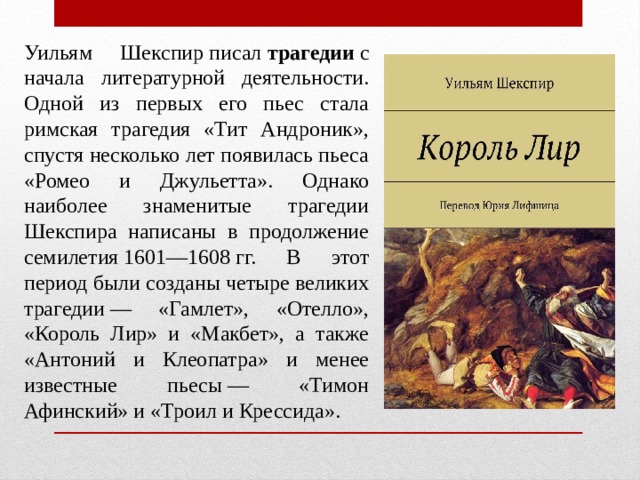 Кто написал произведение никто. Эту пьесу написал Шекспир. Трагедии Шекспира список. Черты шекспировской трагедии. Шекспир у. "римские трагедии".