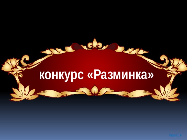 Итоговая викторина 1 класс презентация