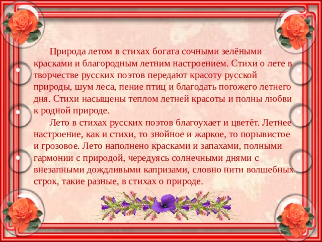 Настроение стихотворения россия
