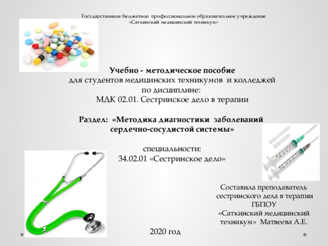 Темы для проекта в медицинском колледже