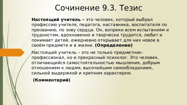 Сочинение рассуждение как найти свое призвание