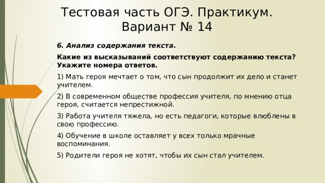 Содержание соответствовать. Анализ содержания текста. Анализ содержания текста ОГЭ. Какие из высказываний соответствуют содержанию текста? Ответы. Анализ содержания текста какие из высказываний.