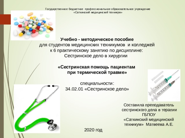 1 курс медицинского колледжа сестринское дело