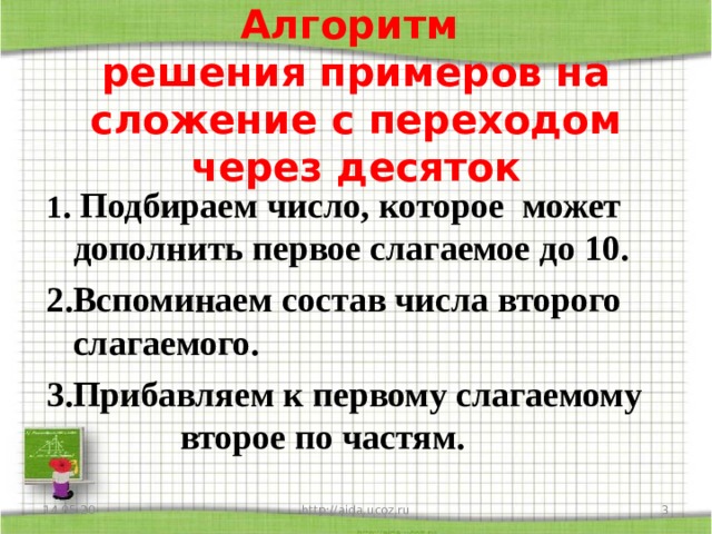 Сложение и вычитание с переходом через десяток закрепление 1 класс презентация