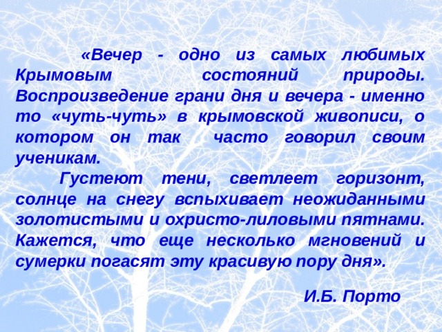 Сочинение по картине н крымова зимний вечер