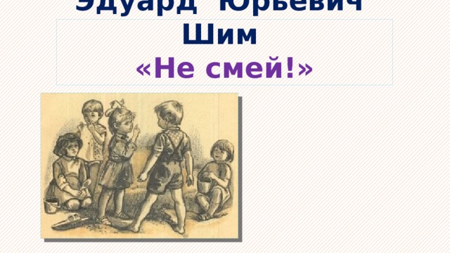 Кого можно назвать сильным человеком э шим не смей презентация 2 класс перспектива