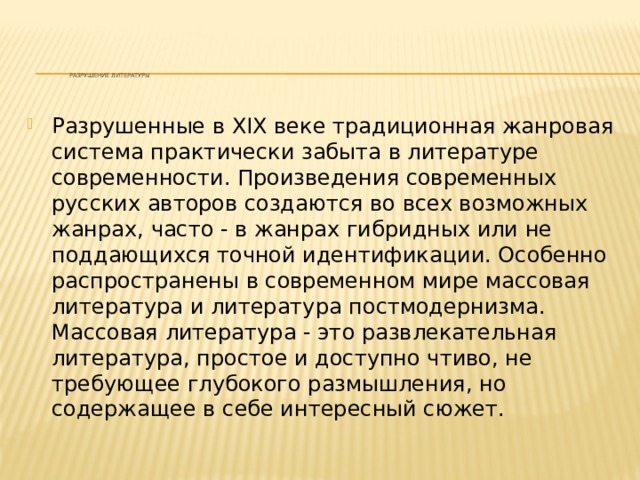 Современность и постсовременность в мировой литературе презентация