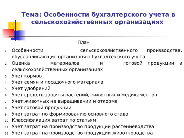 Муниципальное бюджетное учреждение бухгалтерский учет. Особенности бухгалтерского учета. Особенности организации бухгалтерского учета. Особенности организации бухгалтерского учета на предприятии. Отличительные особенности бухгалтерского учета.