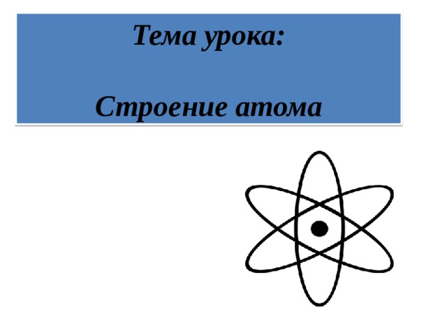 Атом марганца