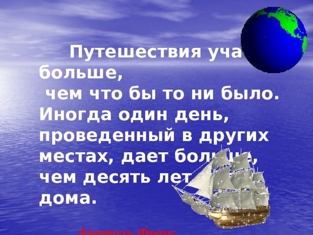 Презентация путешествие по материкам 5 класс биология