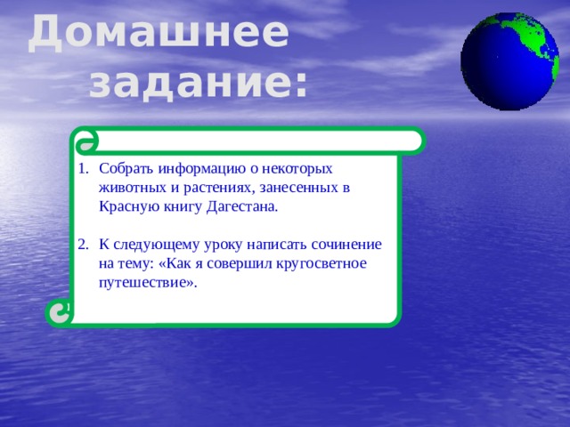 Презентация путешествие по материкам 5 класс биология