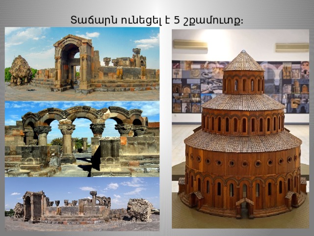 Տաճարն ունեցել է 5 շքամուտք։ 