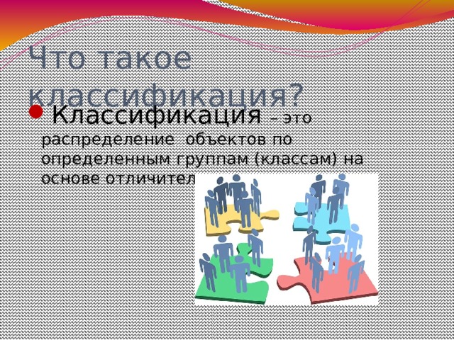 Что такое классификация химия 8 класс