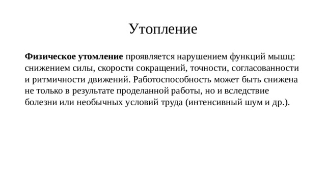 Влияние статистической динамической работы на утомление мышц