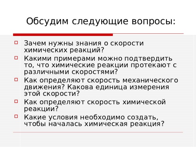 Быстрые реакции: