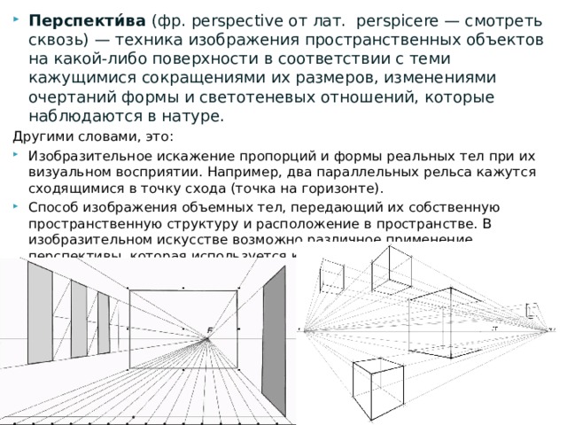 Техника изображения пространственных объектов на плоскости называется