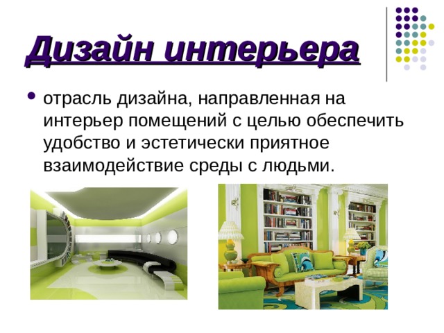 Дизайн в процессе проектирования продукта труда презентация 8 класс технология