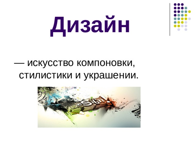 Методы дизайна. Дизайн в процессе проектирования продукта труда. Дизайн в процессе проектирования продукта труда 8 класс. Дизайн в процессе проектирования продукта труда 8 класс технология. Методы дизайнерской деятельности 8 класс.