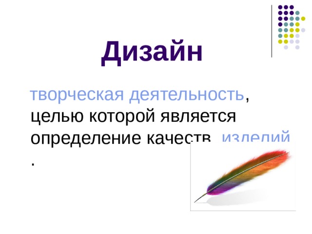 Дизайн в процессе проектирования продукта труда презентация 8 класс технология