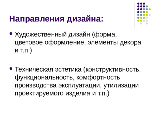 Дизайн в процессе проектирования продукта труда презентация 8 класс технология