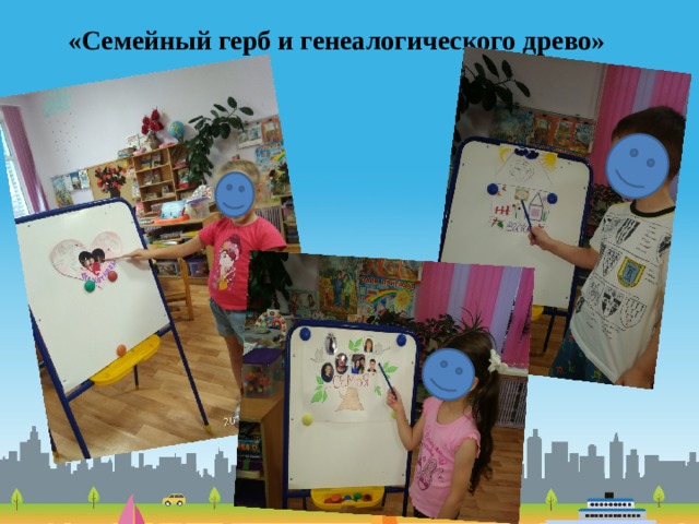 «Семейный герб и генеалогического древо» 