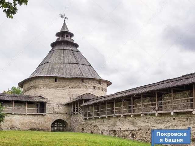 Покровская башня 