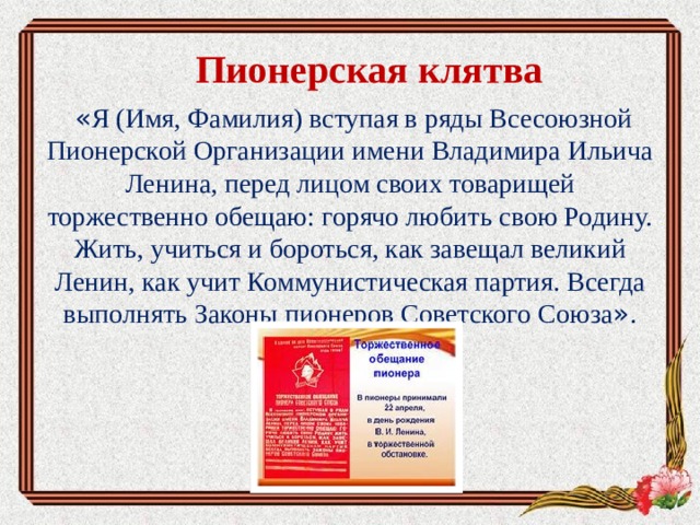 Клятва пионера ссср текст картинки