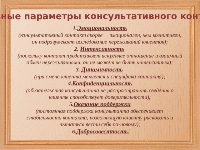 Словесный жанр который выполняет задачу установления контакта и приятного психологического фона