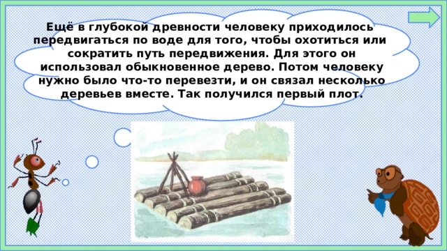 Урок презентация зачем строят корабли 1 класс