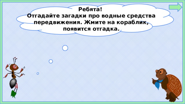 Конспект урока по окружающему миру 1 класс зачем строят корабли с презентацией