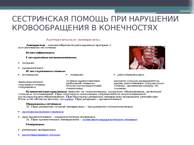 План сестринских вмешательств при атеросклерозе нижних конечностей