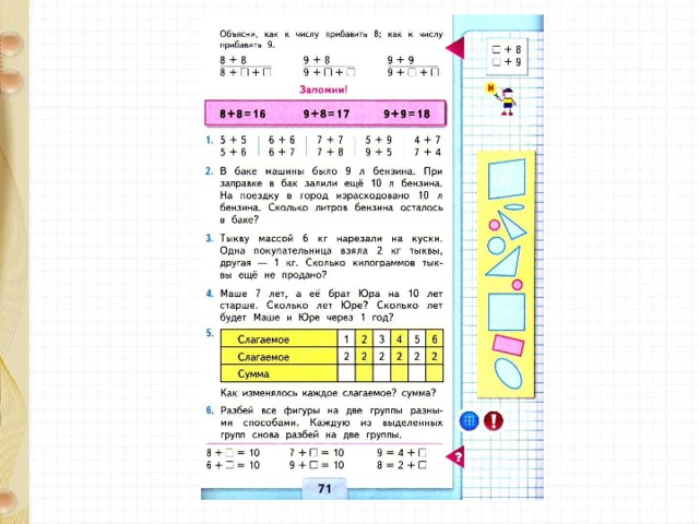 Математика 1 класс стр 71 номер 3