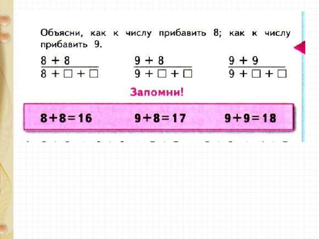 8 9 презентация по математике 1 класс