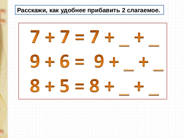 Как к числу 9 прибавить 2 1 класс школа россии презентация