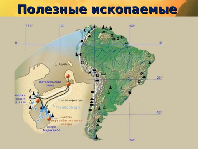 Полезные ископаемые 