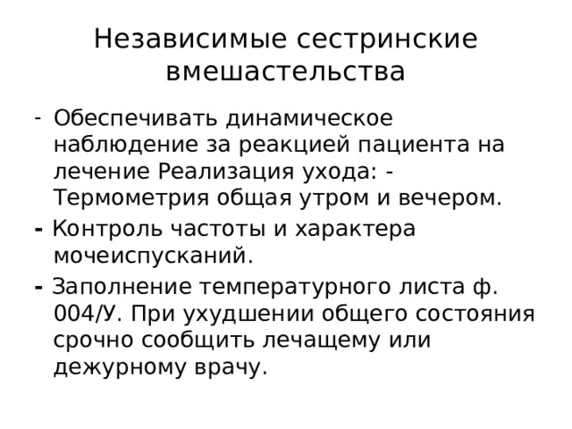 Сестринская карта динамического наблюдения за пациентом