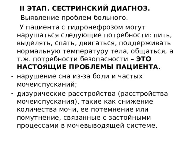 Сестринский диагноз температура. Сестринский диагноз нарушение сна. Сестринский диагноз бессонница. Бартолинит сестринский диагноз. Гепатит в сестринский диагноз.