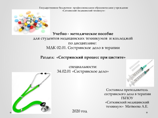 Курсовая работа образец медицинский колледж сестринское дело