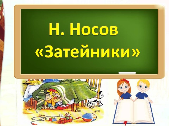 Нос презентация 1 класс