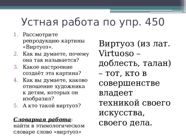 План к картине виртуоз. Какое настроение создает картина виртуоз.