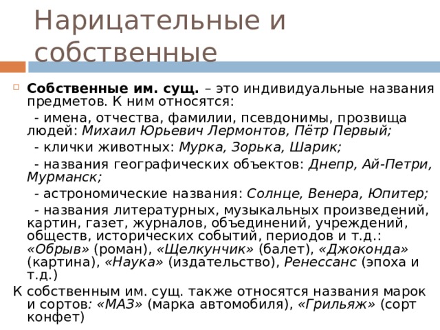 Индивидуальное название. К какому роду относятся имена нарицательные.