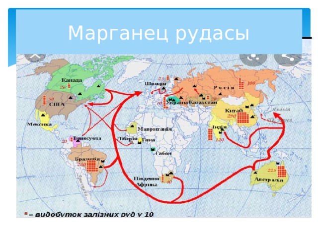 Марганец рудасы 