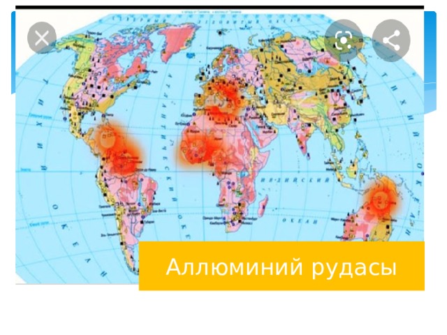 Аллюминий рудасы 