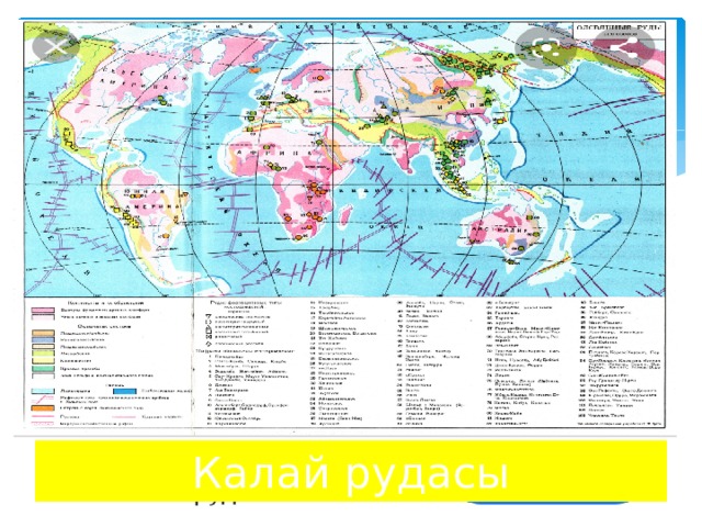 Калай рудасы 